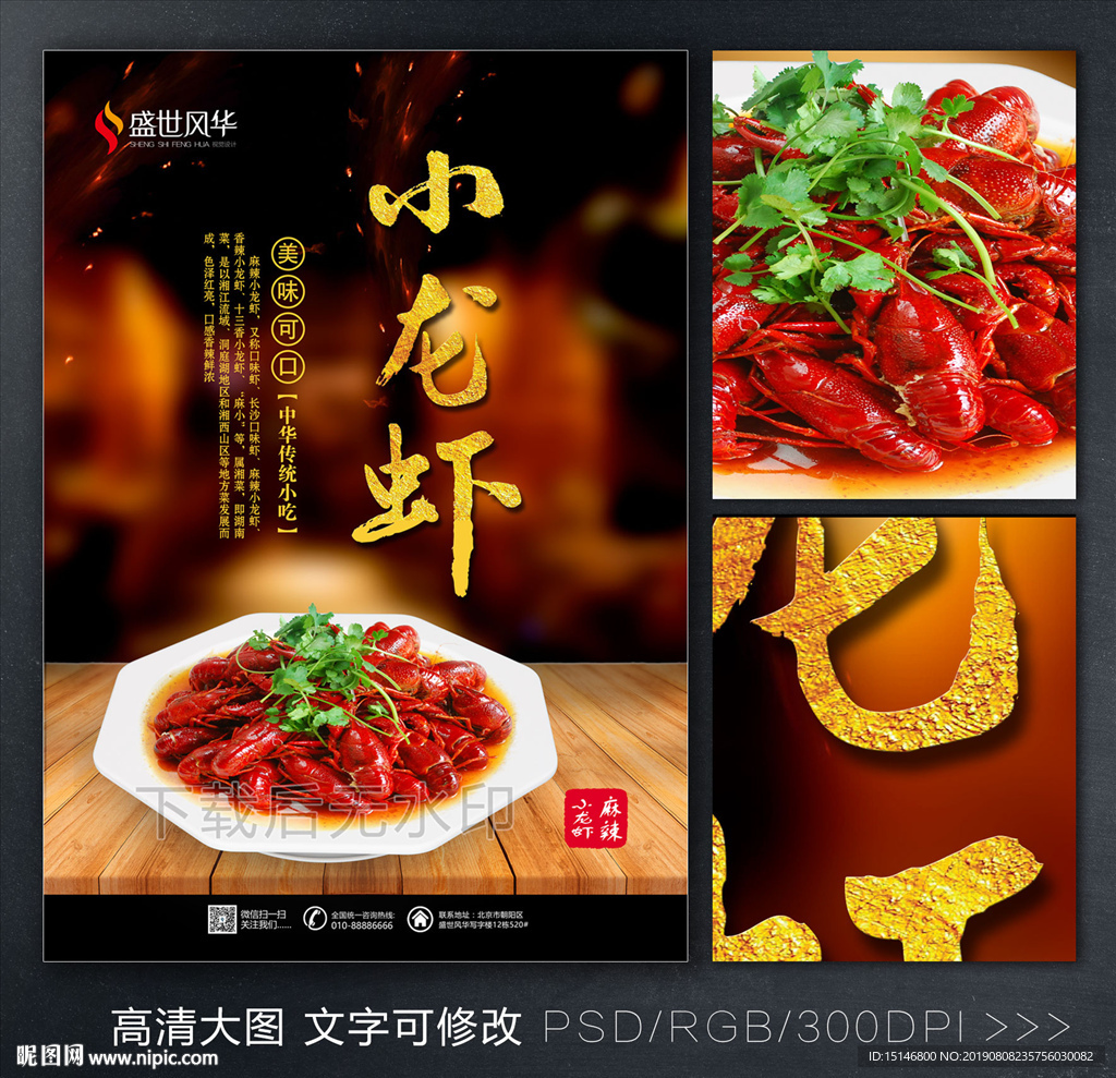 麻辣小龙虾海报