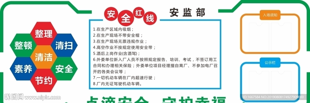 安全  安监  看板