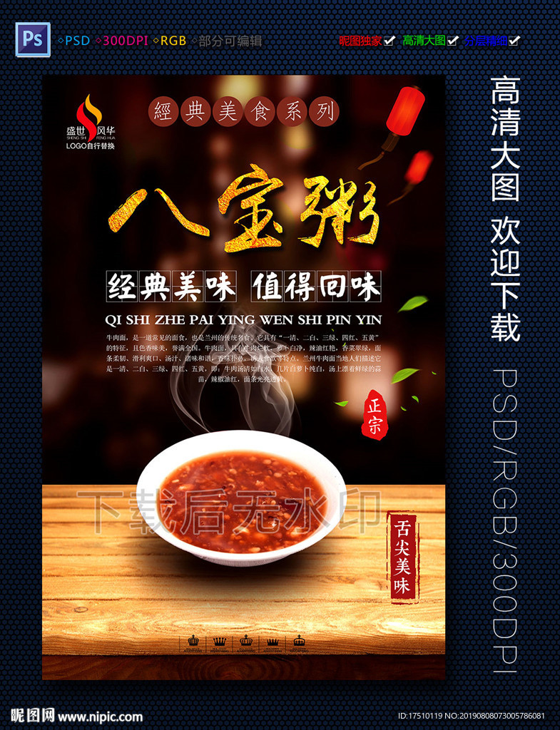 八宝粥