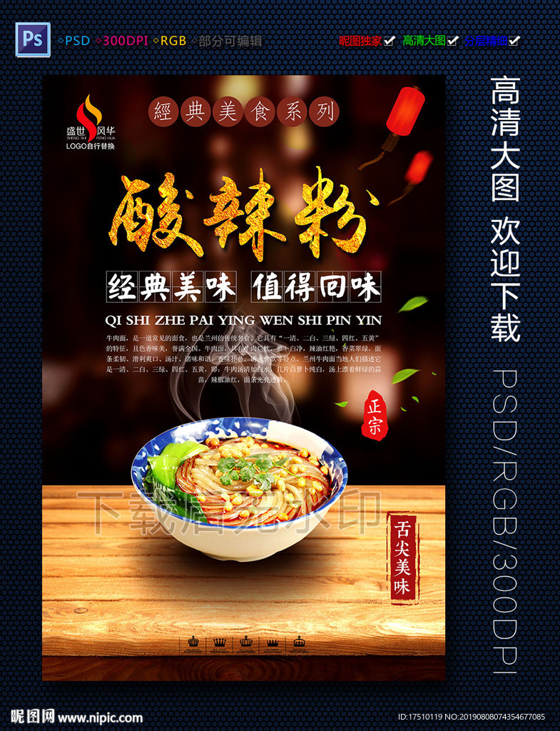 酸辣粉