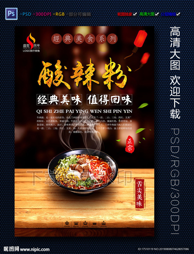 酸辣粉