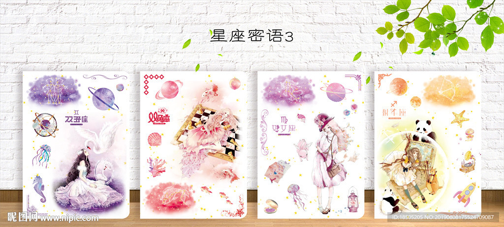 封面设计 星座密语
