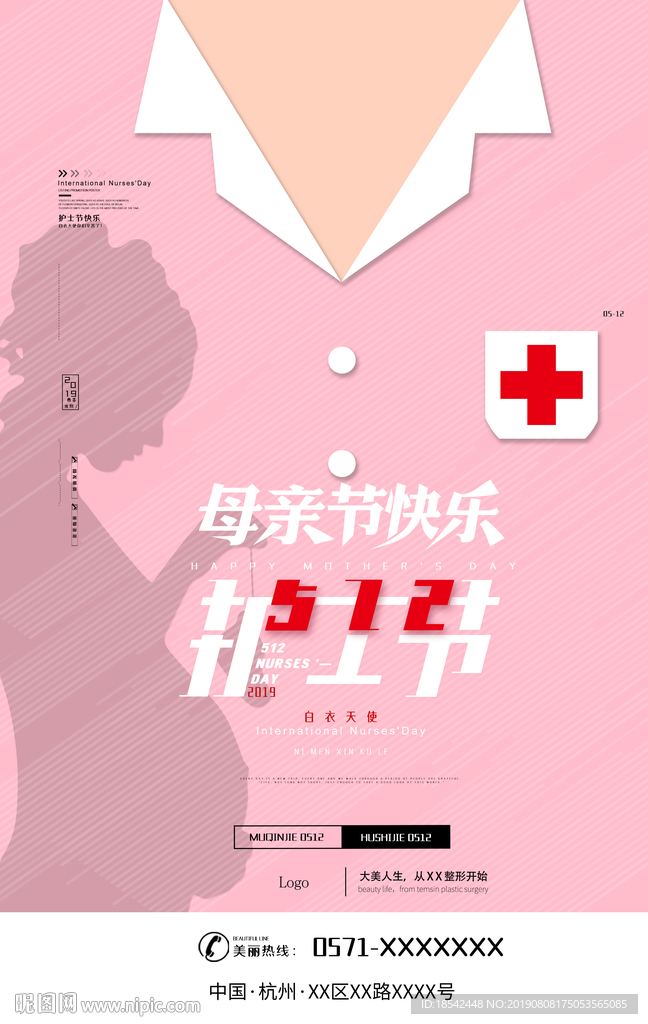 母亲节 护士节 512