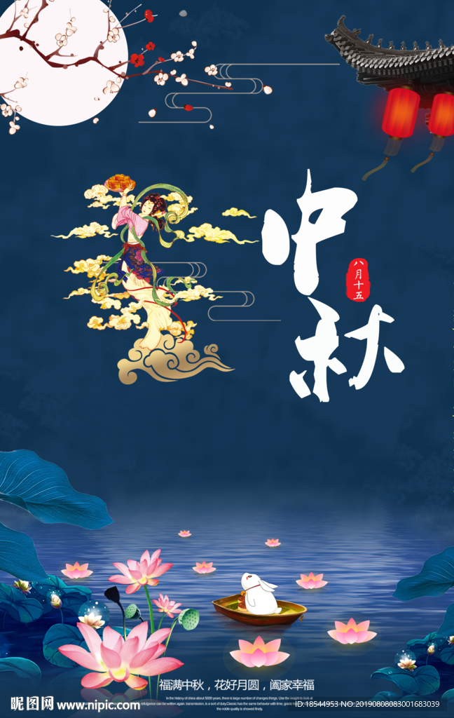 中秋