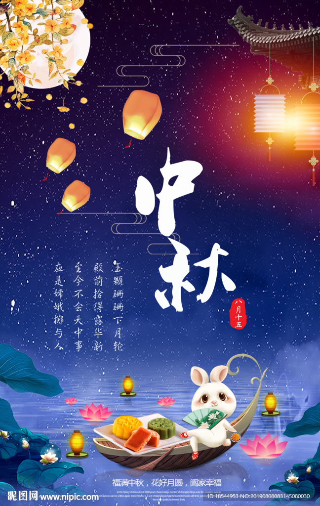 中秋