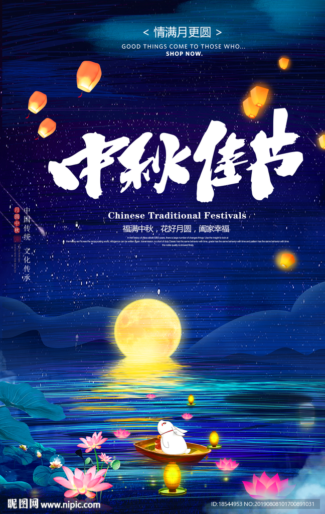 中秋