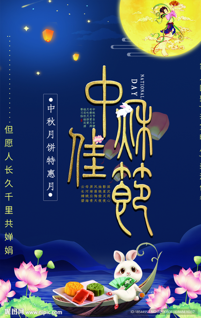 中秋
