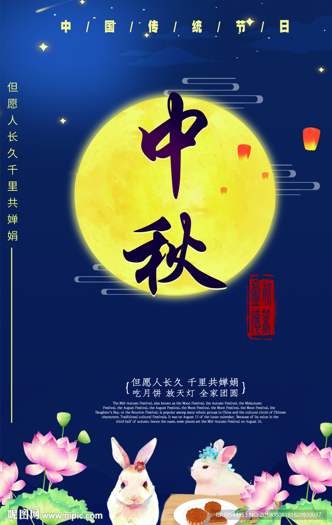 中秋