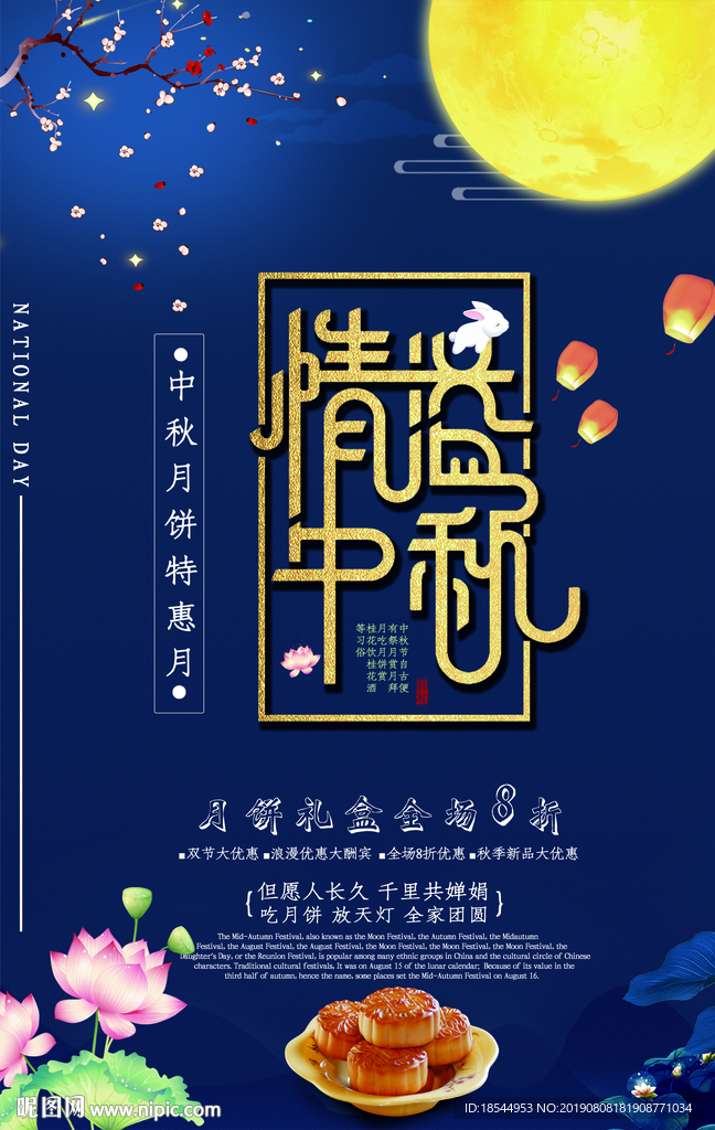 中秋