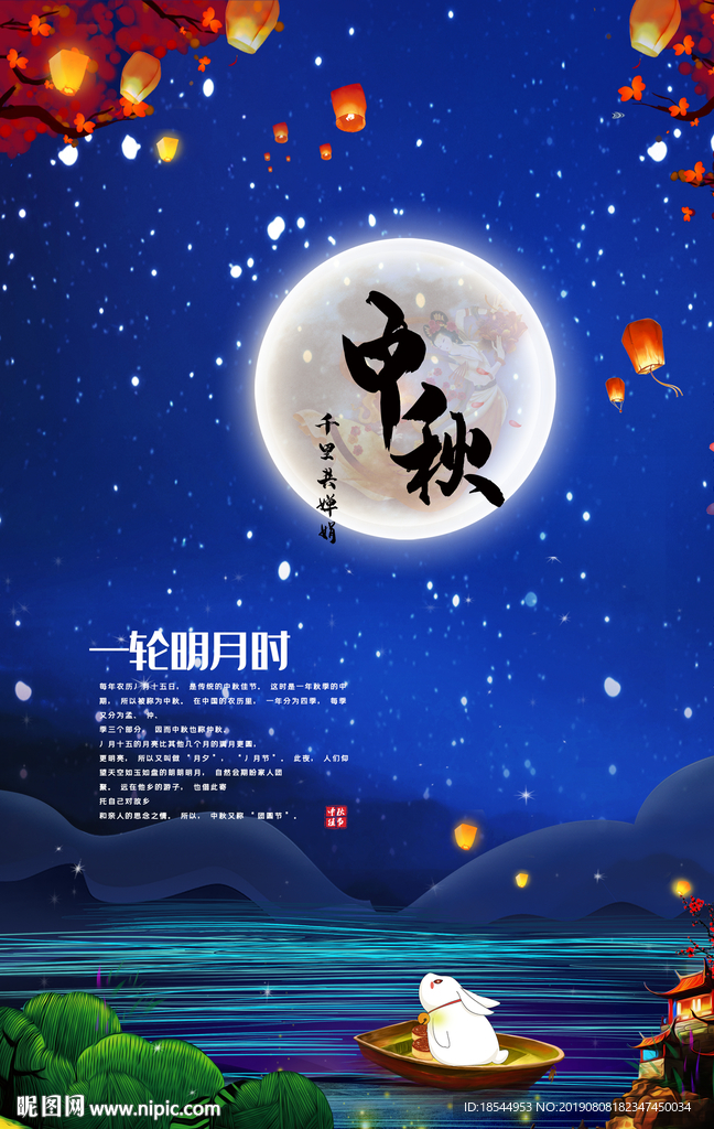 中秋
