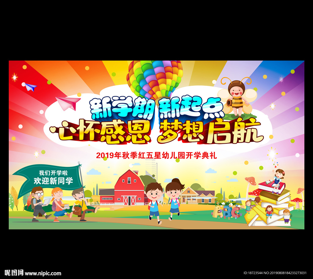 幼儿园晚会