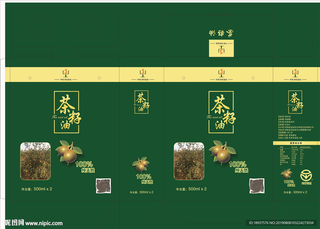 茶籽油彩盒包装平面展开图