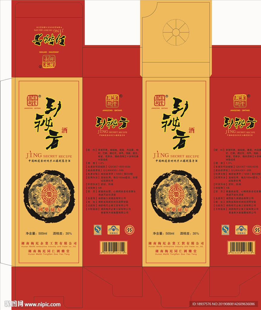 劲秘方酒盒印刷展开图