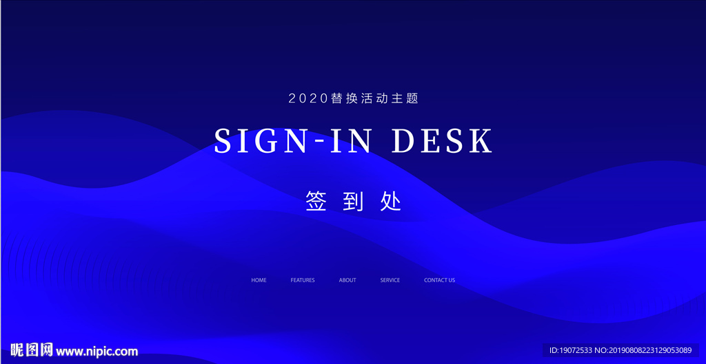 蓝色签到处