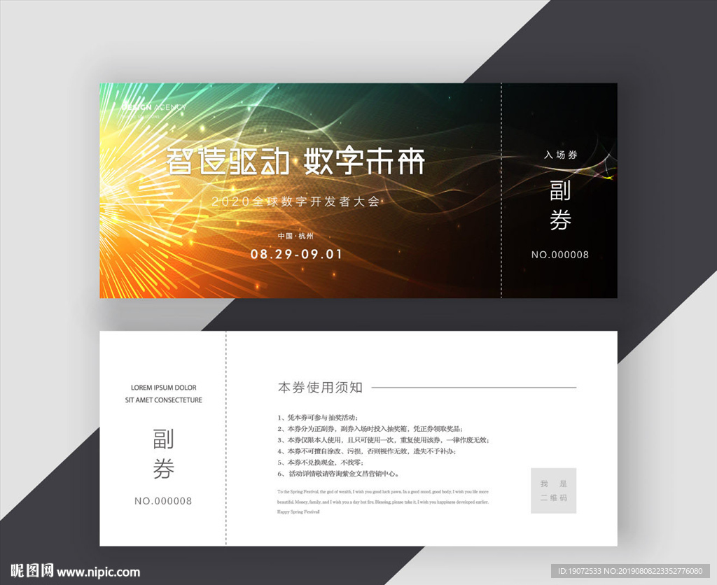 会议入场券