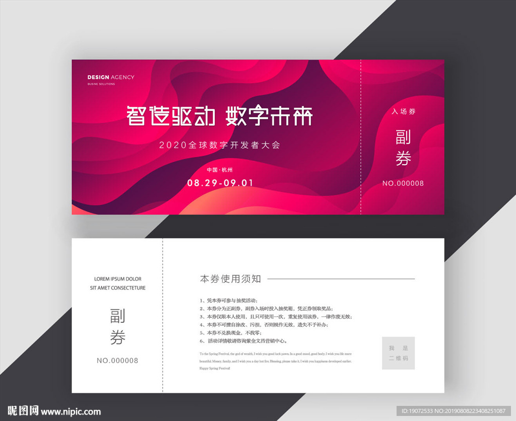 入场券模板
