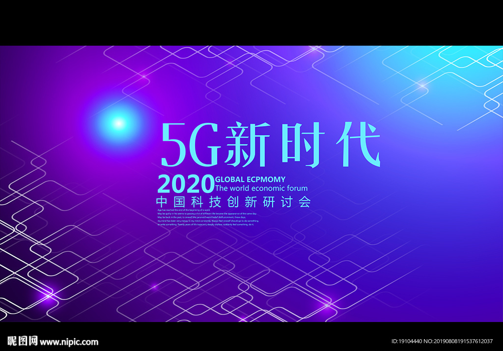 5G新时代