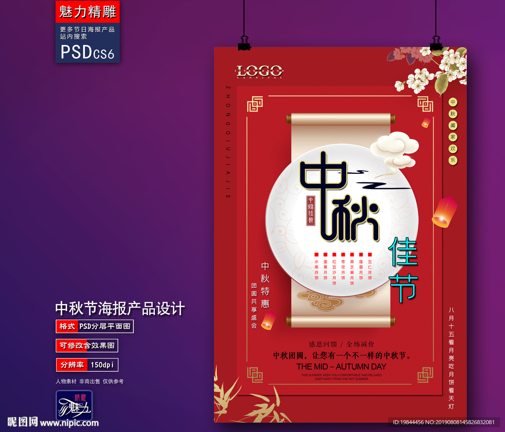 中秋海报