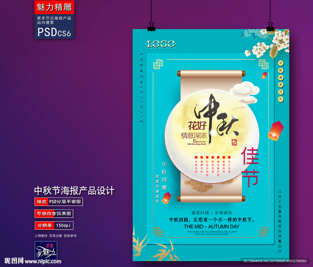 中秋海报