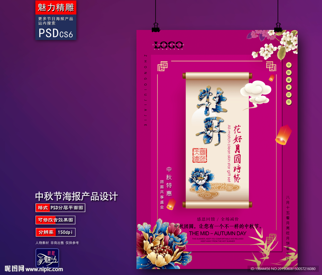 中秋海报