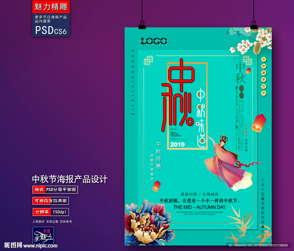 中秋海报