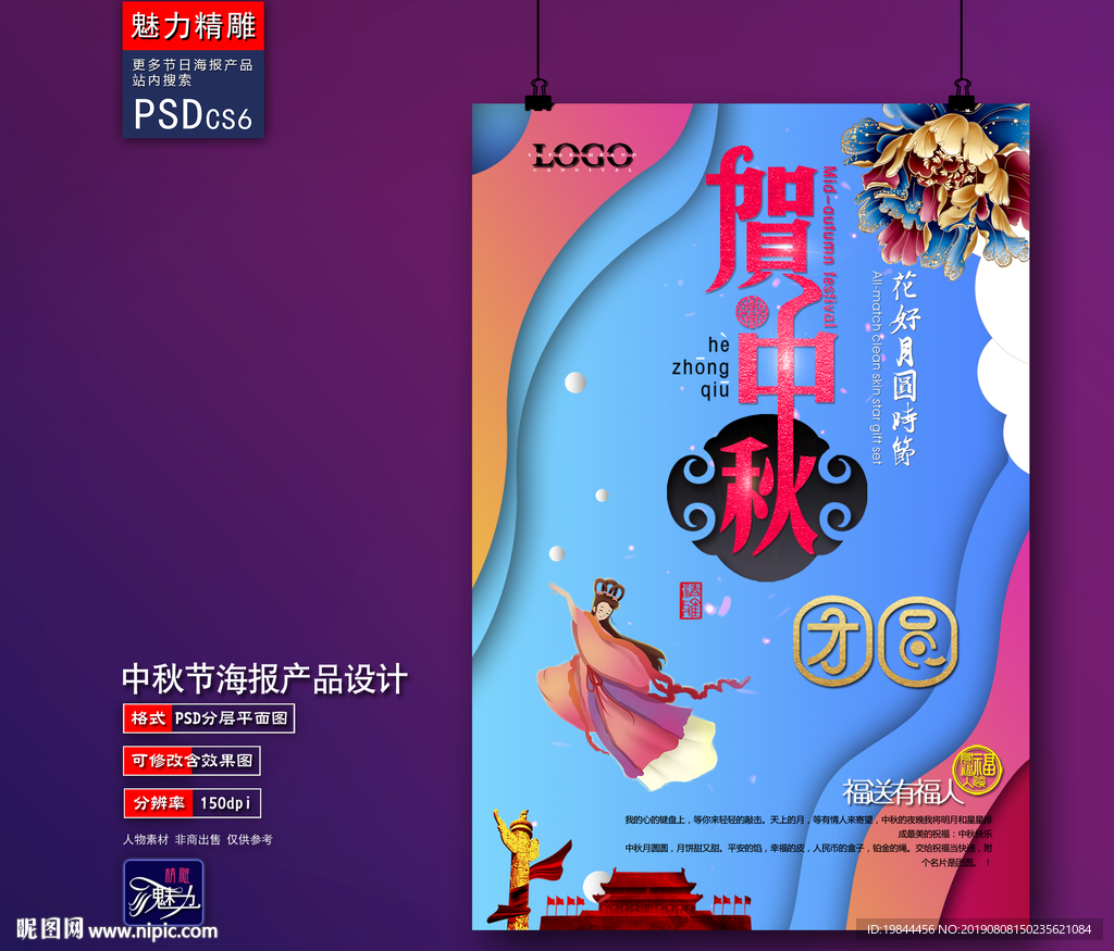 中秋海报
