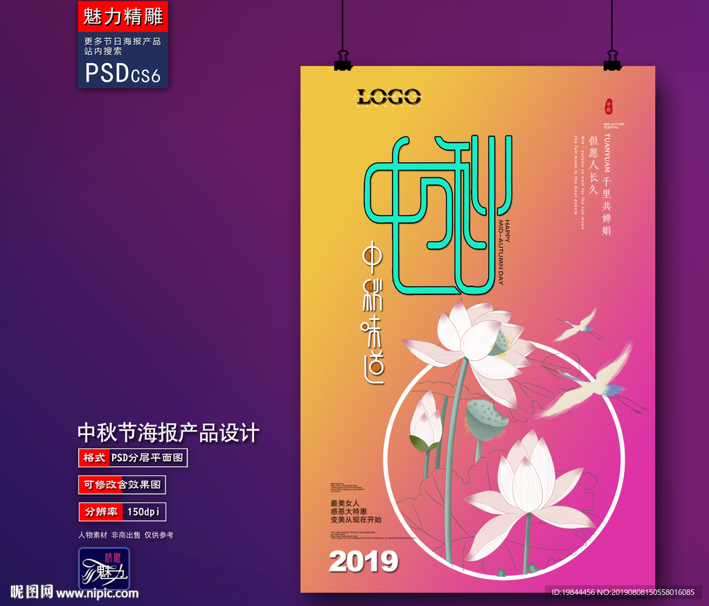 中秋海报