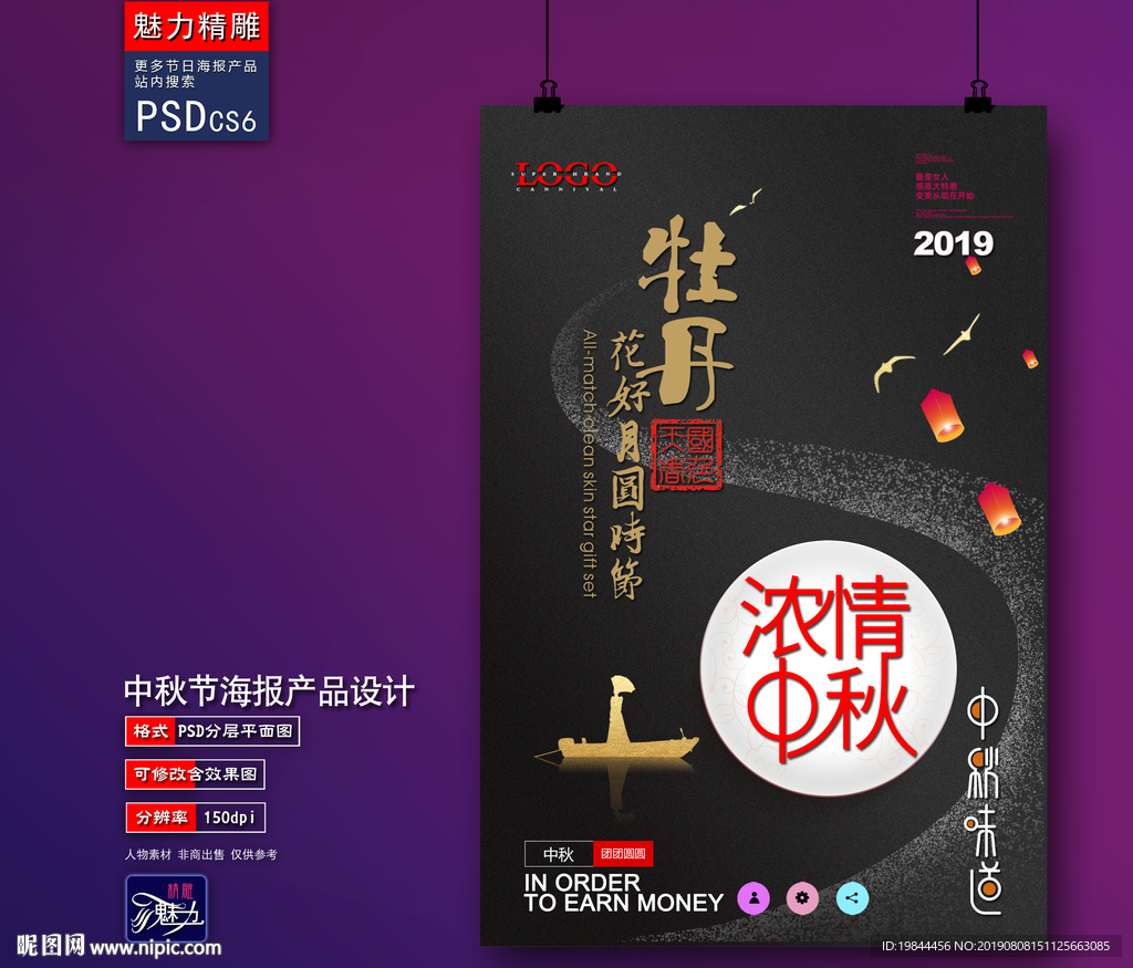 中秋海报