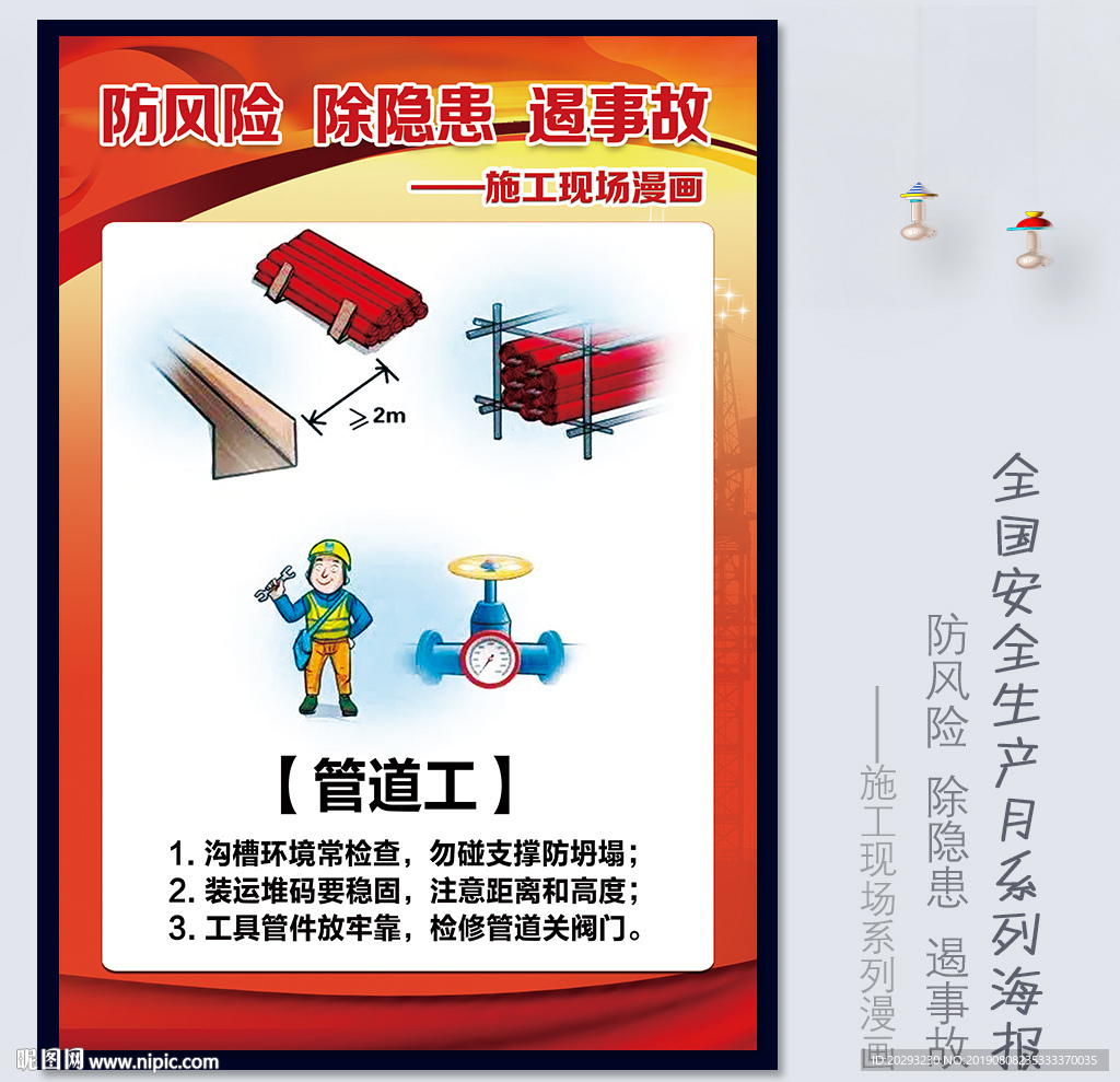 管道工