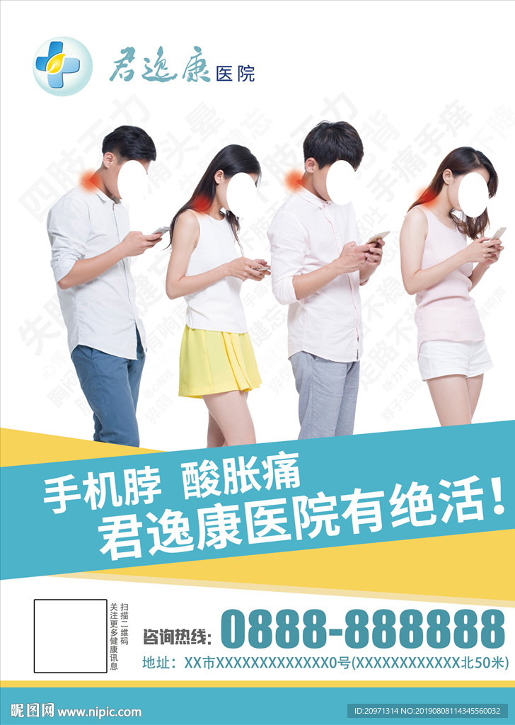 简约医疗海报设计