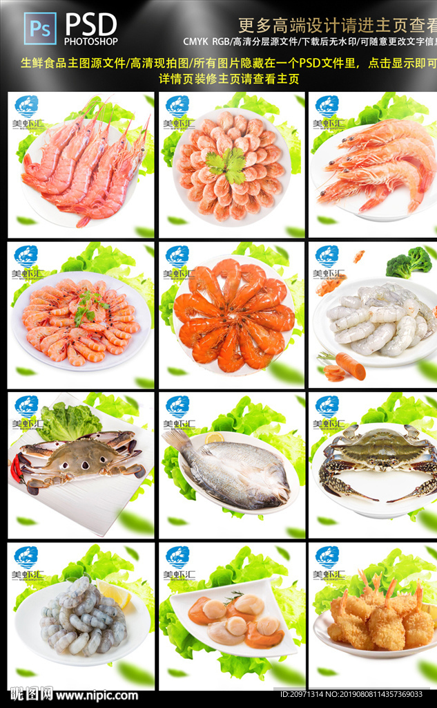 生鲜食品主图设计 虾 蟹 鱼