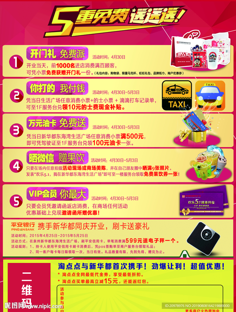 开业 宣传单