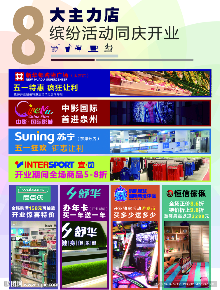 开业 宣传单