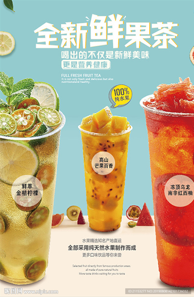 果茶 饮品
