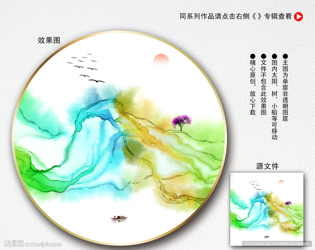 意境山水