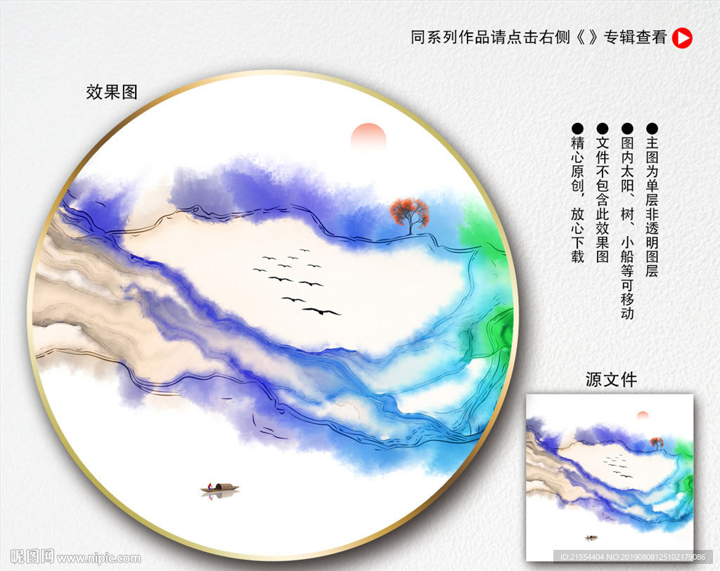 写意山水画