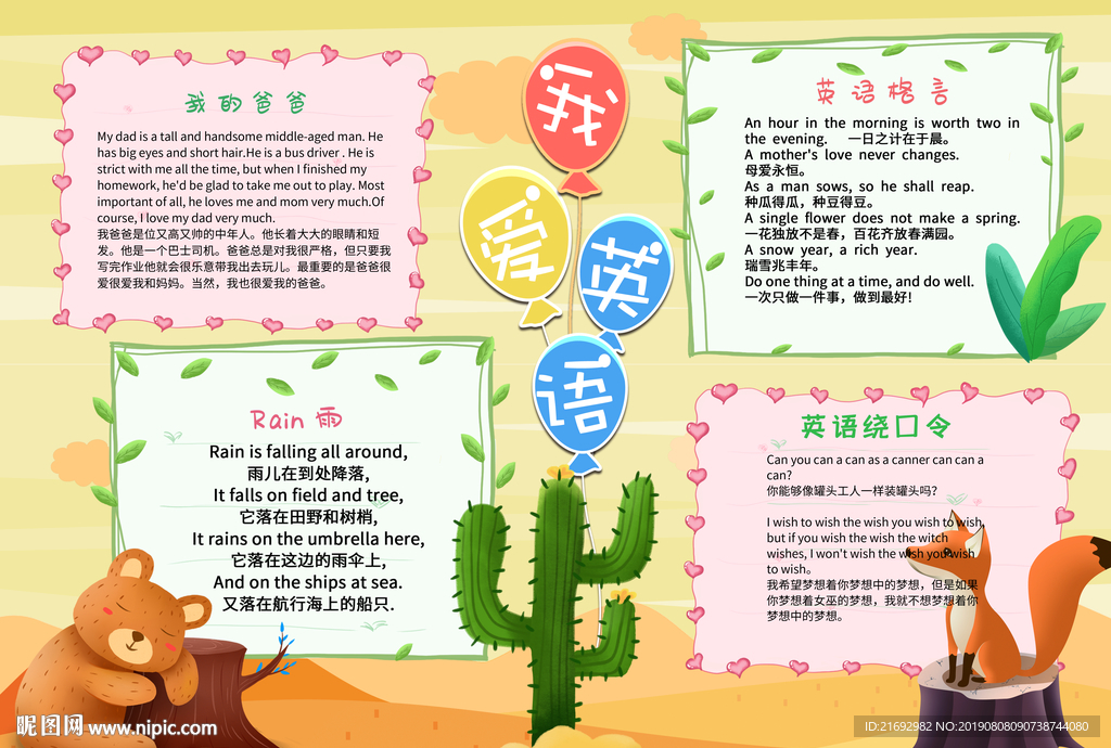 英语小报