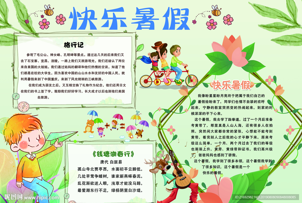 暑假小报