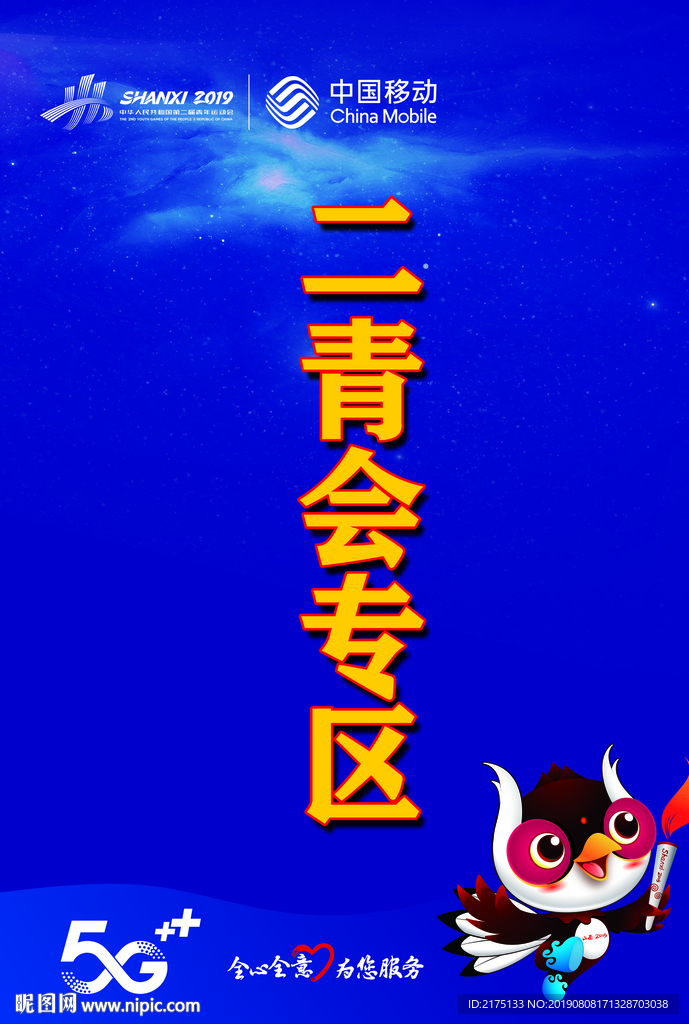 二青会专区