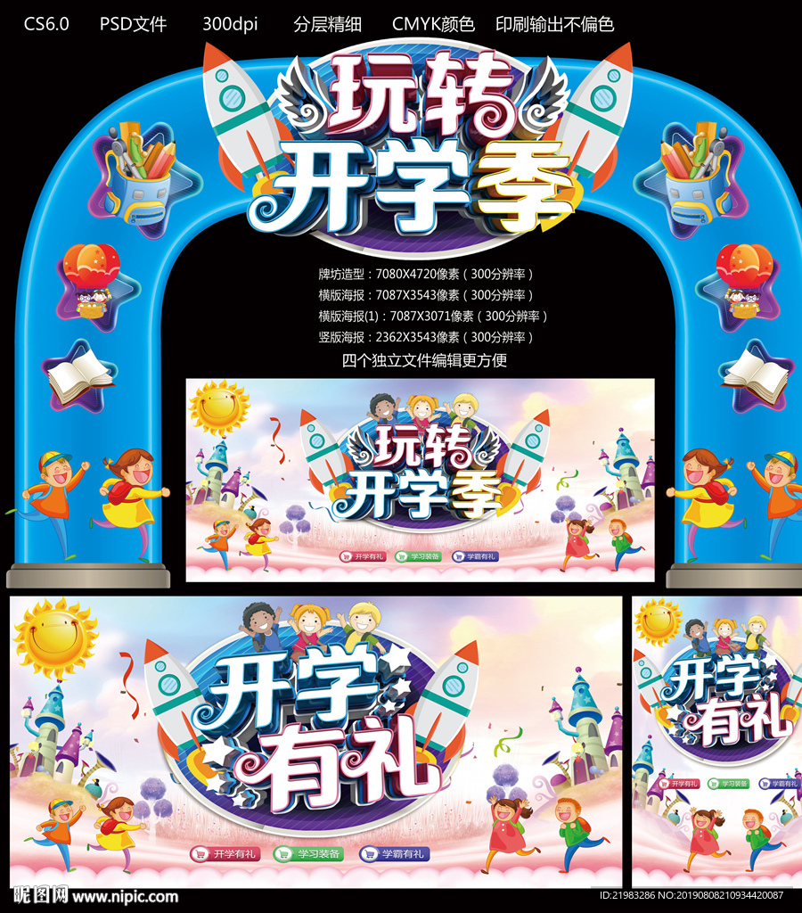 开学季