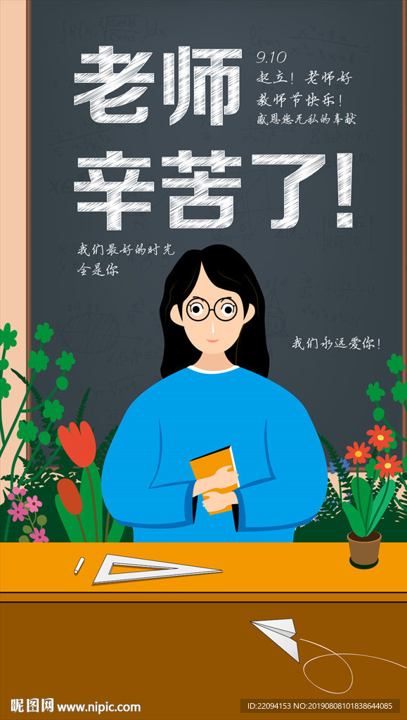 教师节