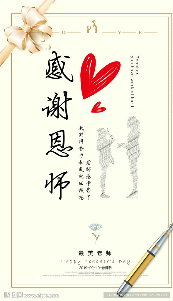 教师节