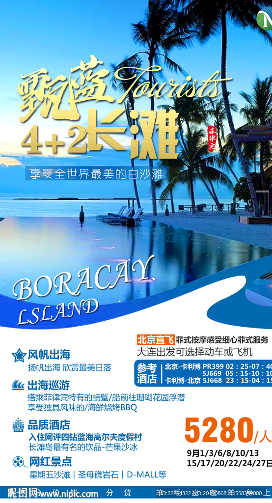 菲律宾 长滩岛旅游 海岛度假