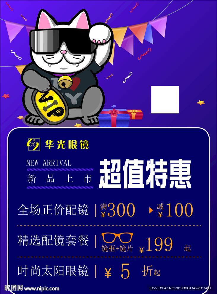 眼睛店海报