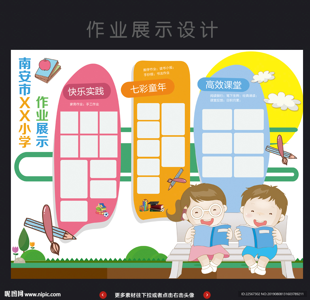 作业展示设计