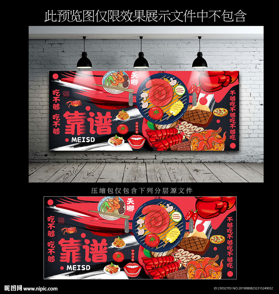 大气手绘美食背景墙