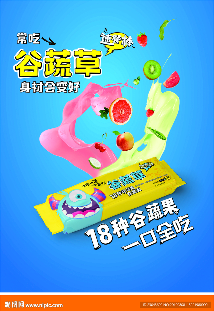 谷蔬草产品海报