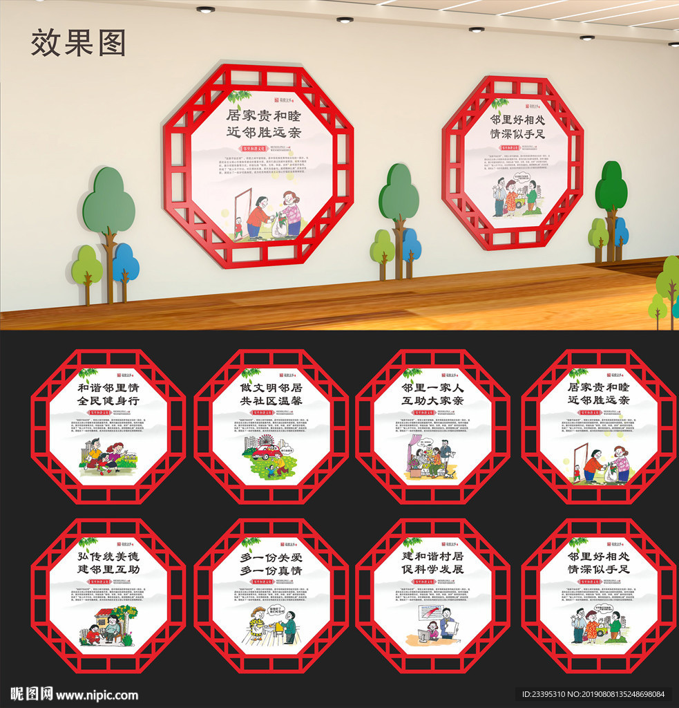 邻里文化