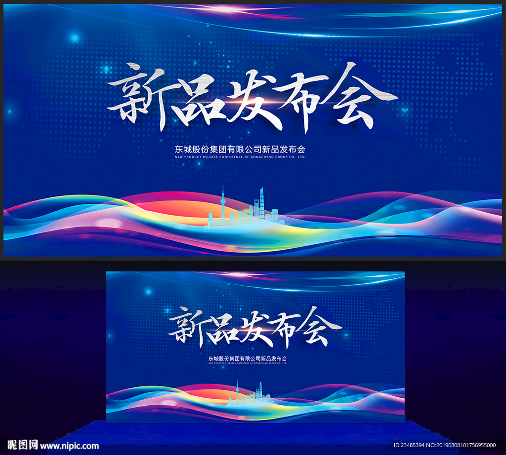 新品发布会