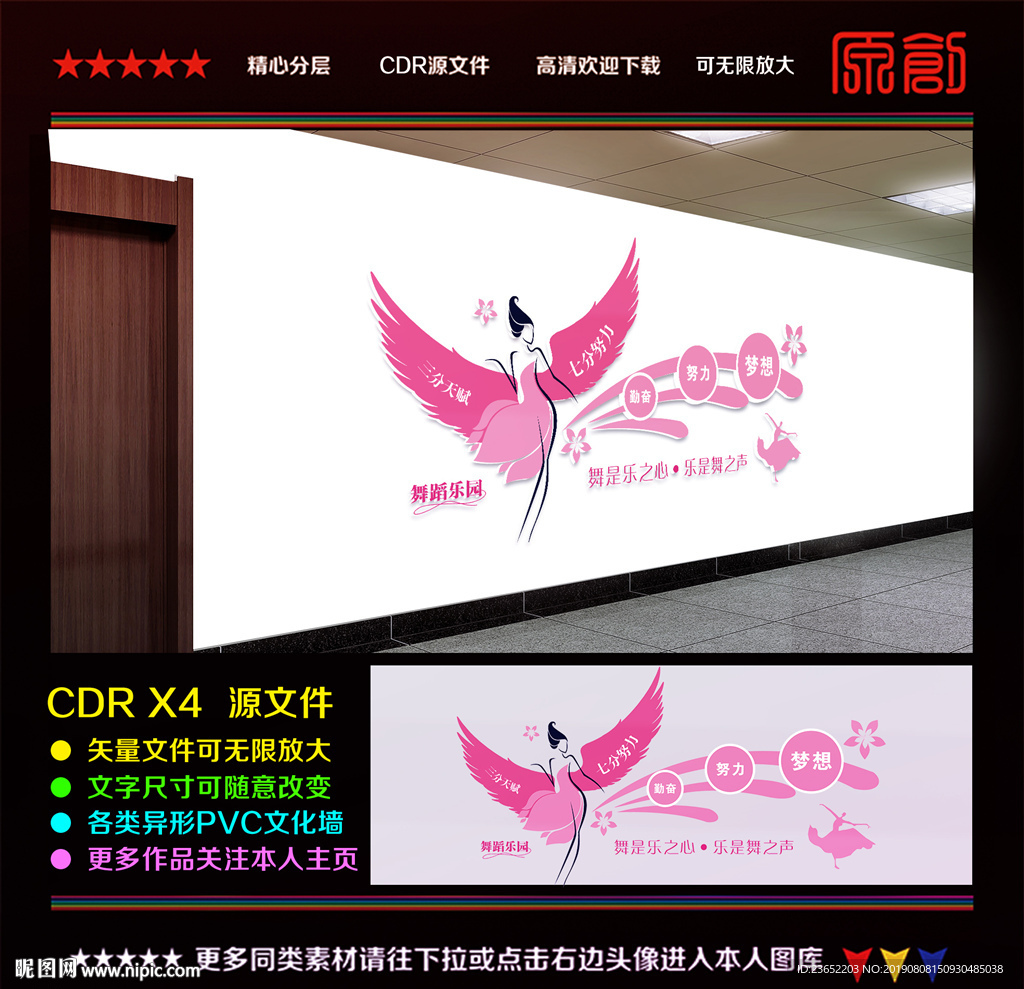 舞蹈背景墙